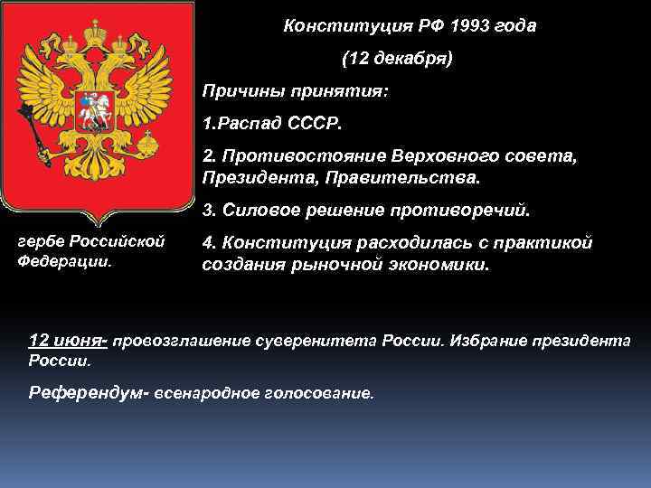 1 конституция рф 1993 г
