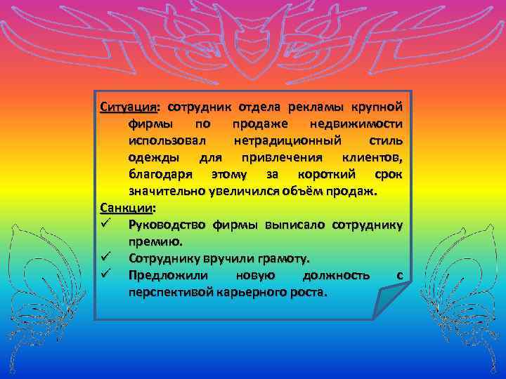 Укажите любые 3. Позитивное отклоняющееся поведение и Формальные позитивные санкции. Позитивные ситуации примеры. Позитивное Формальное поведение примеры. Смоделируйте конкретную ситуацию иллюстрирующую позитивное.