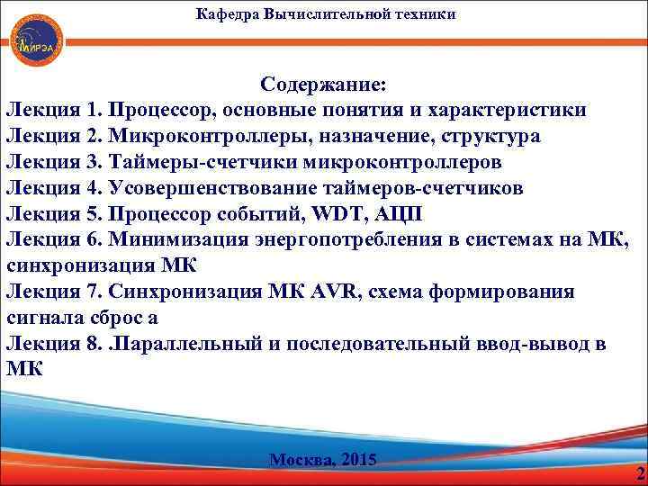 Контрольная работа по теме Внутренняя организация микроконтроллеров AVR