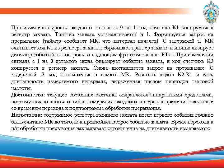 При изменении уровня входного сигнала с 0 на 1 код счетчика К 1 копируется