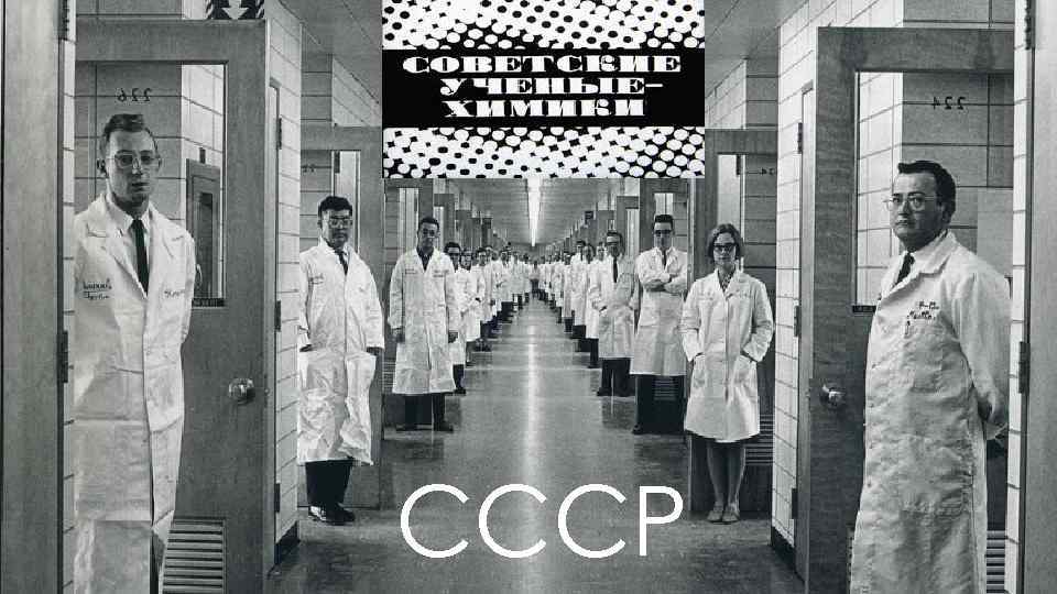 СССР 