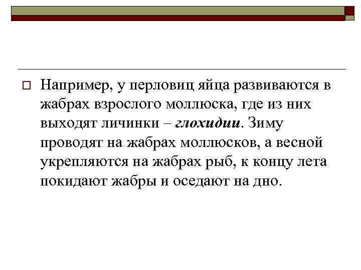 o Например, у перловиц яйца развиваются в жабрах взрослого моллюска, где из них выходят