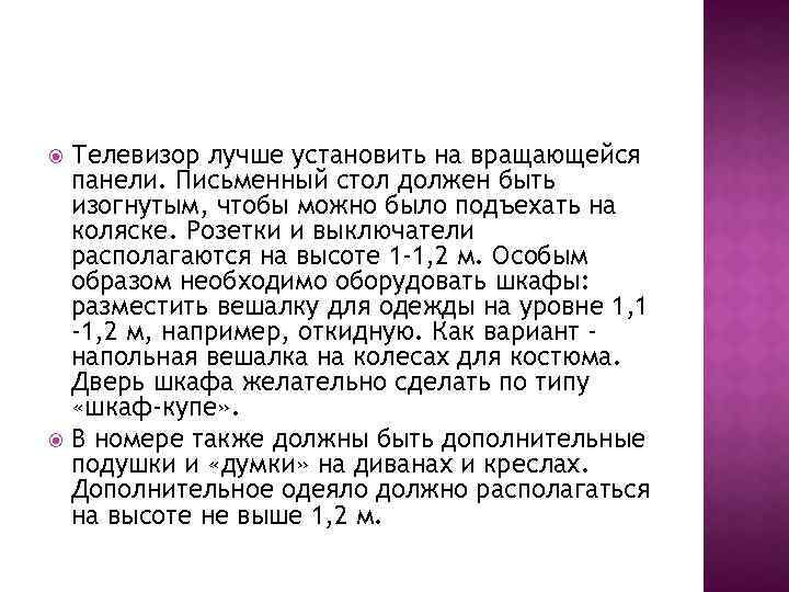 Телевизор лучше установить на вращающейся панели. Письменный стол должен быть изогнутым, чтобы можно было