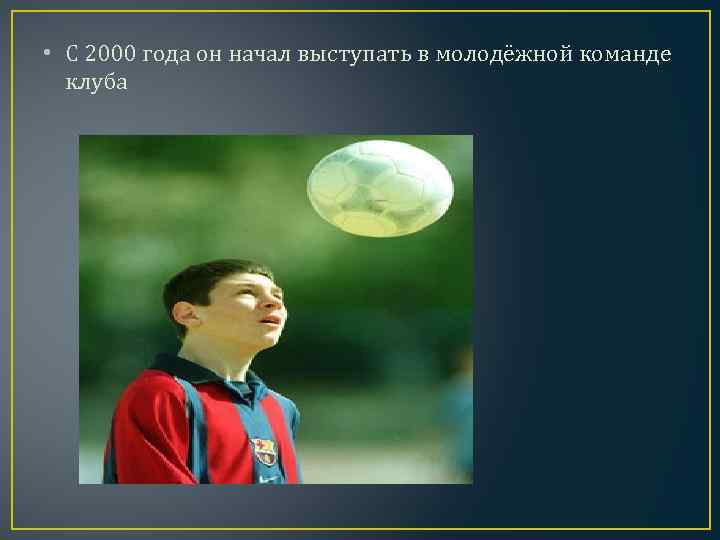  • С 2000 года он начал выступать в молодёжной команде клуба 
