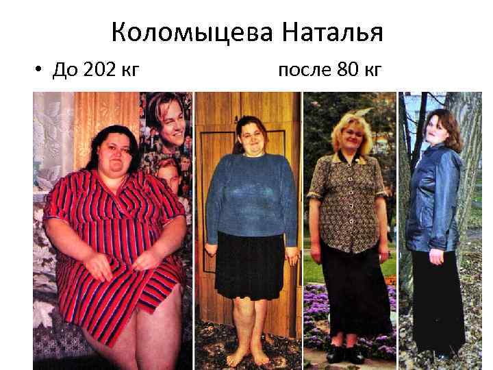 Коломыцева Наталья • До 202 кг после 80 кг 