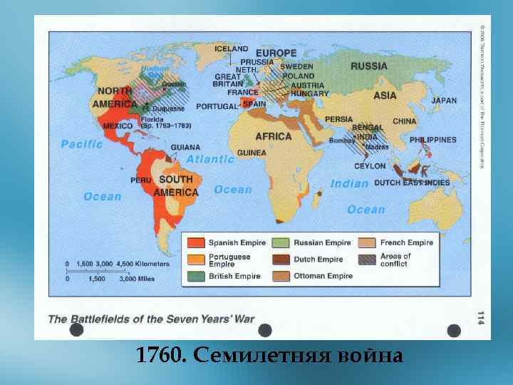 1760. Семилетняя война 
