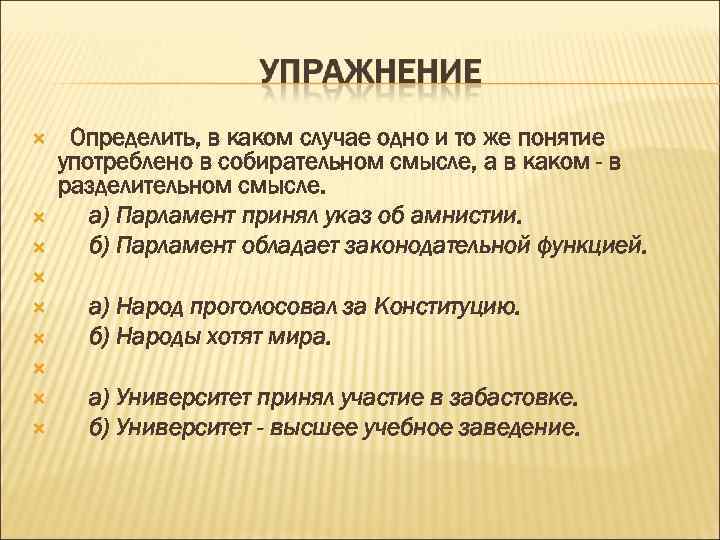 Понятия употреблены