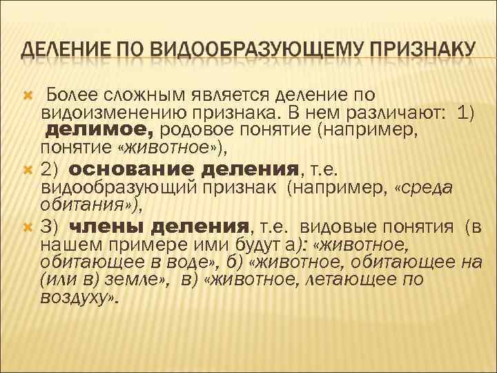 Деление по видоизменению признака