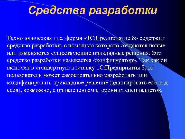 Разработкой называют