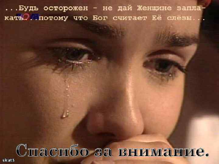 Спасибо за внимание. 