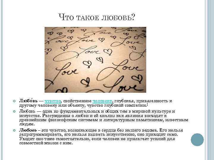 О любви анализ. Фундаментальная любовь. Фундаментальность любви. Любовь прилагательные.