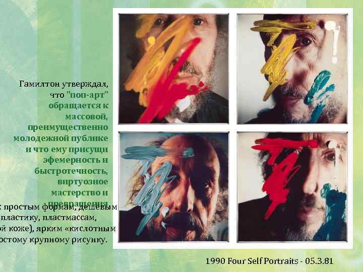 Гамилтон утверждал, что 