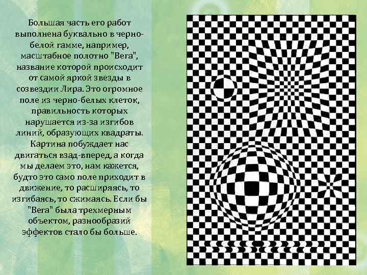 Большая часть его работ выполнена буквально в чернобелой гамме, например, масштабное полотно 