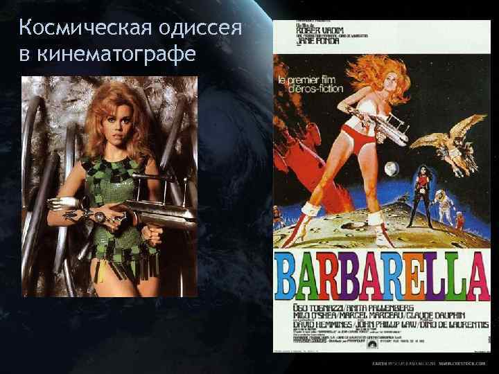 Космическая одиссея в кинематографе 