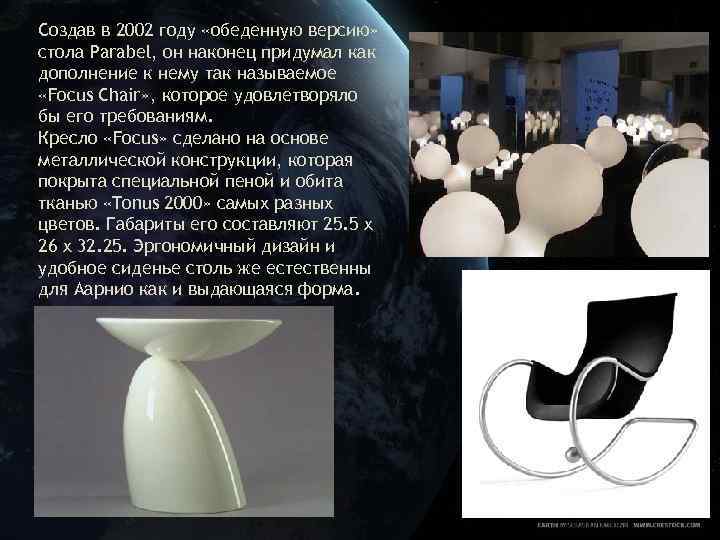 Создав в 2002 году «обеденную версию» стола Parabel, он наконец придумал как дополнение к