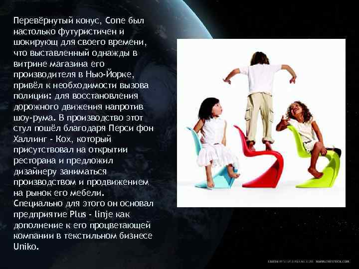 Перевёрнутый конус, Cone был настолько футуристичен и шокирующ для своего времени, что выставленный однажды