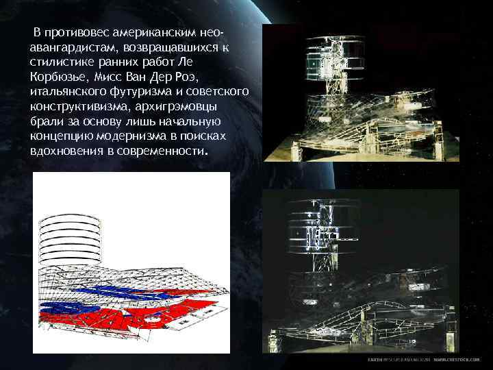 В противовес американским неоавангардистам, возвращавшихся к стилистике ранних работ Ле Корбюзье, Мисс Ван Дер