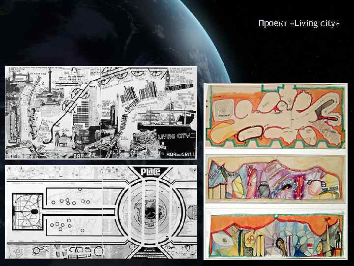 Проект «Living city» 