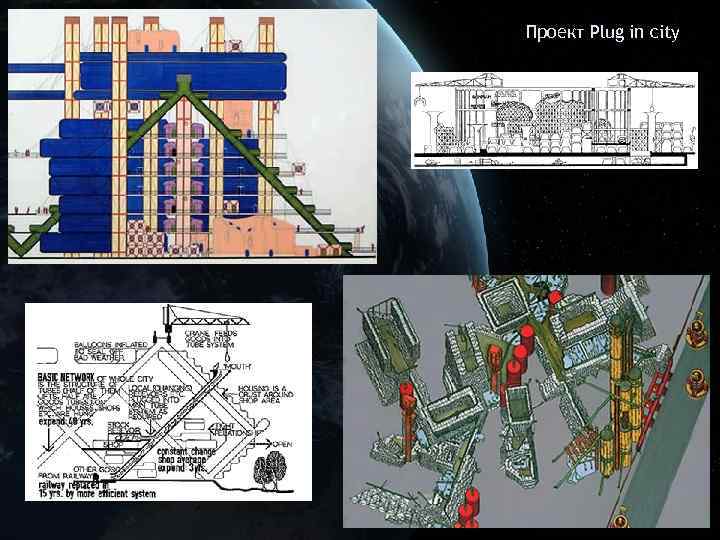 Проект Plug in city 