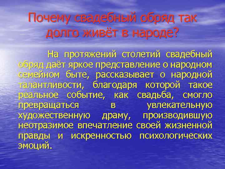 Почему свадебный обряд так долго живёт в народе? На протяжений столетий свадебный обряд даёт