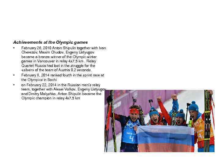 Achievements at the Olympic games • • • February 26, 2010 Anton Shipulin together