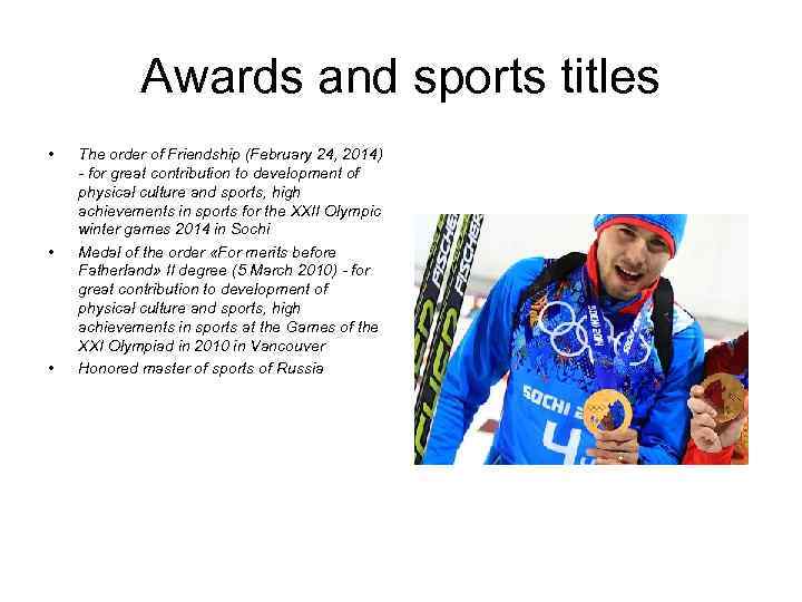 Awards and sports titles • • • The order of Friendship (February 24, 2014)