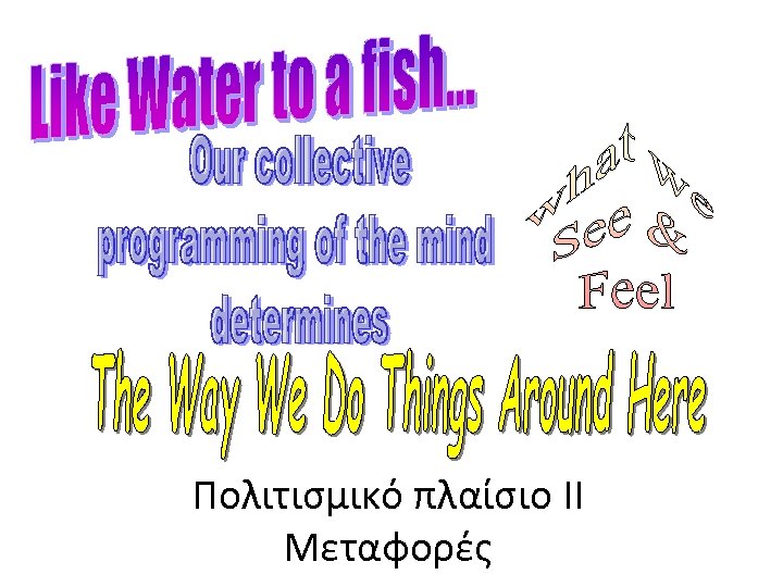 Πολιτισμικό πλαίσιο ΙΙ Μεταφορές 