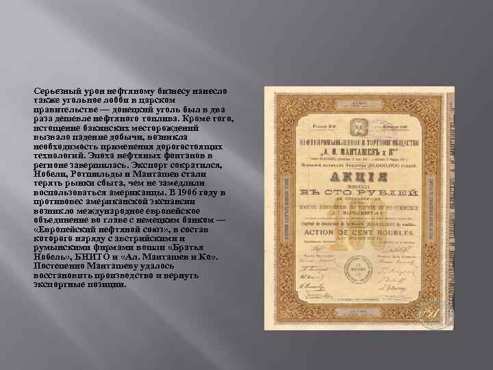 Серьезный урон нефтяному бизнесу нанесло также угольное лобби в царском правительстве — донецкий уголь