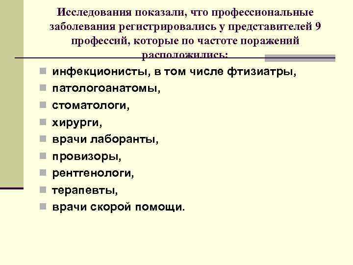 Профессиональные вредности и профессиональные заболевания