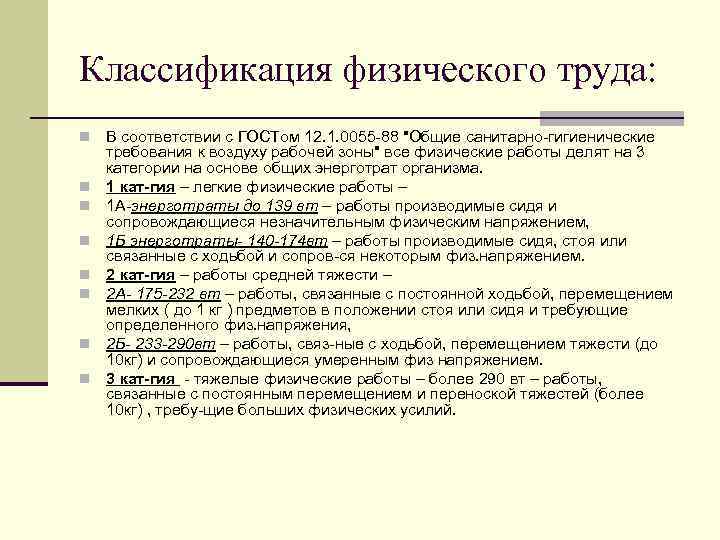 Классификацией физических. Классификация физического труда. Классификация труда физического труда. Классификация тяжелого физического труда. Классификация труда по тяжести.