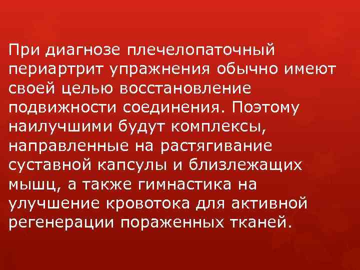 Плечелопаточный периартрит мкб 10 шифр. Упражнения при плечи лопаточной периартрит. Плечелопаточный периартроз ЛФК. Плечелопаточный периартрит диагноз. ЛФК при плечелопаточный периартрит.