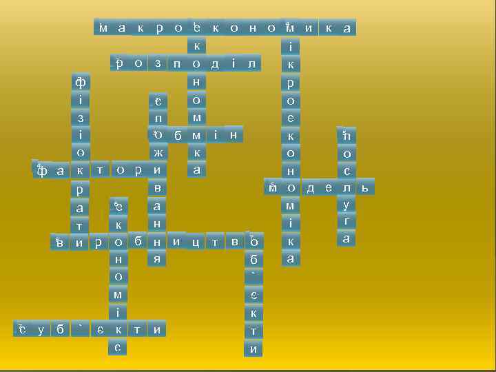 1 м а 2 ф і з і о 4 ф а к р