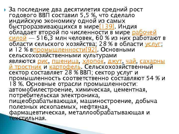  За последние два десятилетия средний рост годового ВВП составил 5, 5 %, что