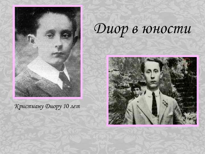 Диор в юности Кристиану Диору 10 лет 