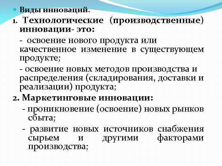 Виды инноваций. Виды технологических инноваций. Технологические инновации примеры. Производственные инновации примеры. Технологические нововведения.