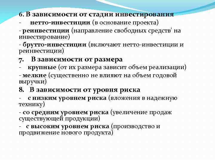 Условия инвестиций. Нетто инвестиции это. Нетто-инвестиции состоят. Брутто-инвестиции это. Нетто инвестиции включают.