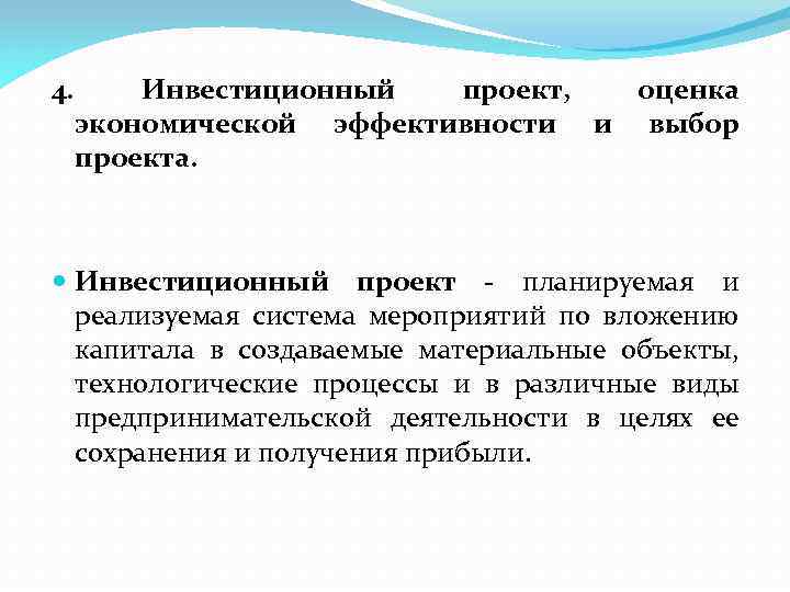 Экономическая эффективность и экономическая привлекательность проекта