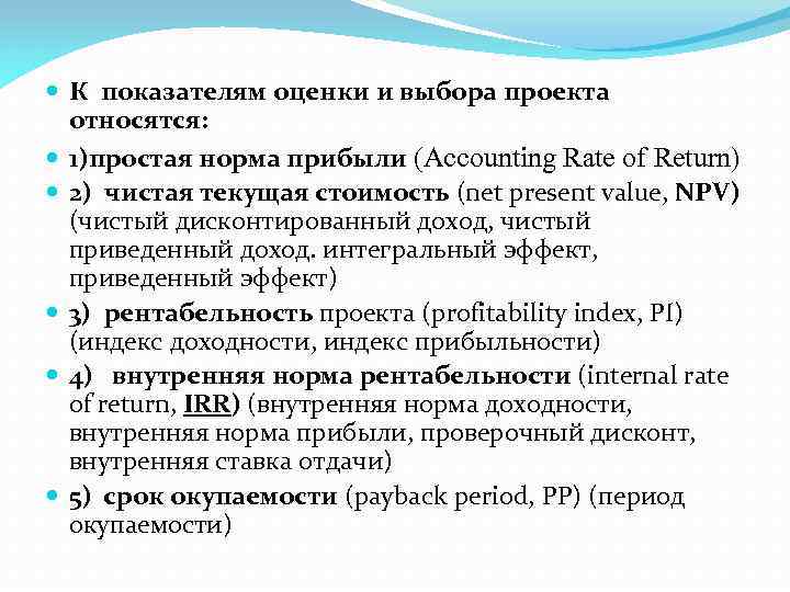 Оценка и выбор инновационных проектов