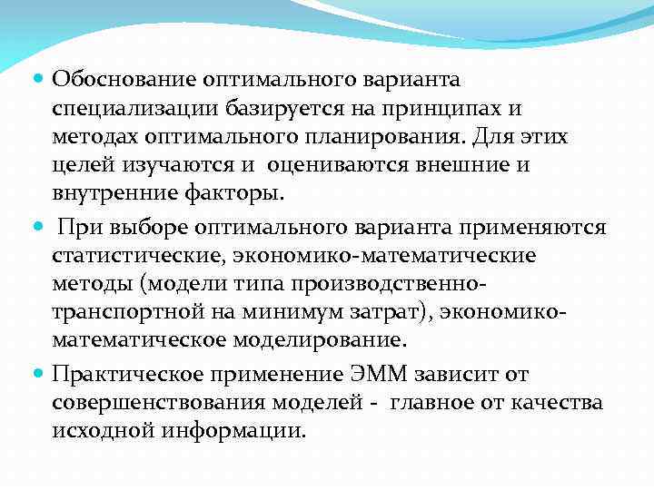  Обоснование оптимального варианта специализации базируется на принципах и методах оптимального планирования. Для этих