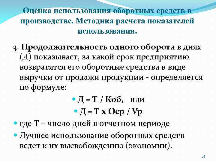 Формула показателя оборотных средств