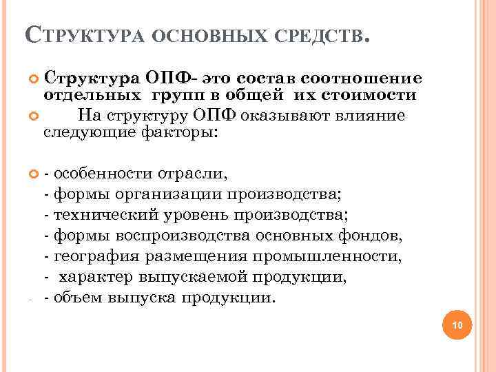 Структура средств. Структура основных средств. Основные средства структура. Структура ОПФ. Под структурой основных средств понимают.