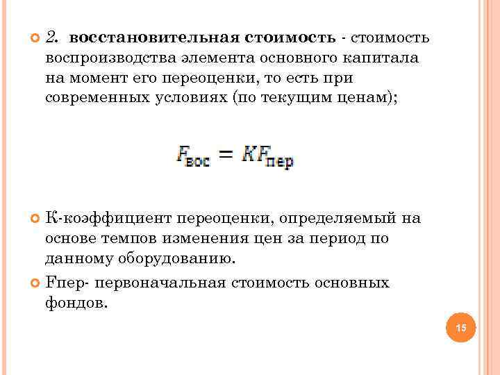 При Переоценке Основных Средств Определяется Их Стоимость