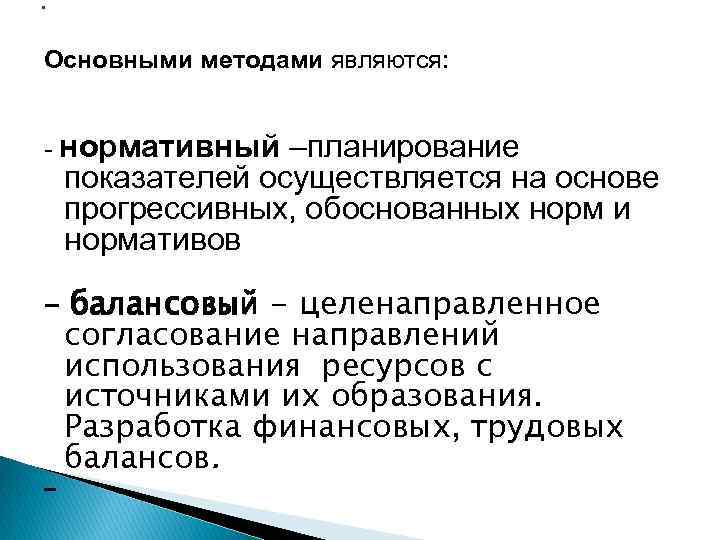 Нормативное планирование. Разработка норм и нормативов. Методы разработки норм. Методы обоснования нормативов. Расчетно-аналитический метод разработки норм алгоритм.