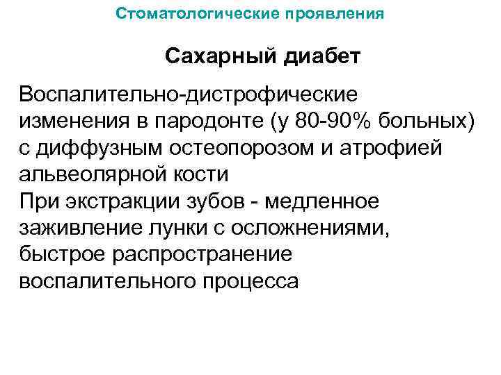 Сахарный диабет в стоматологии презентация