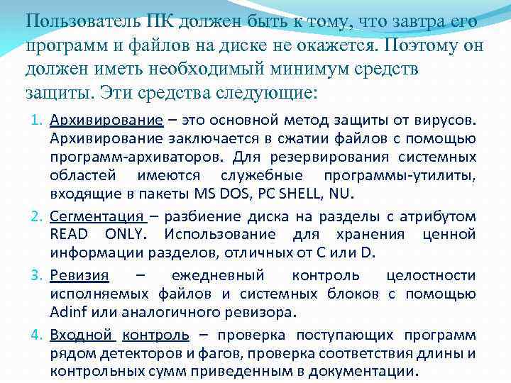 Пользователь ПК должен быть к тому, что завтра его программ и файлов на диске