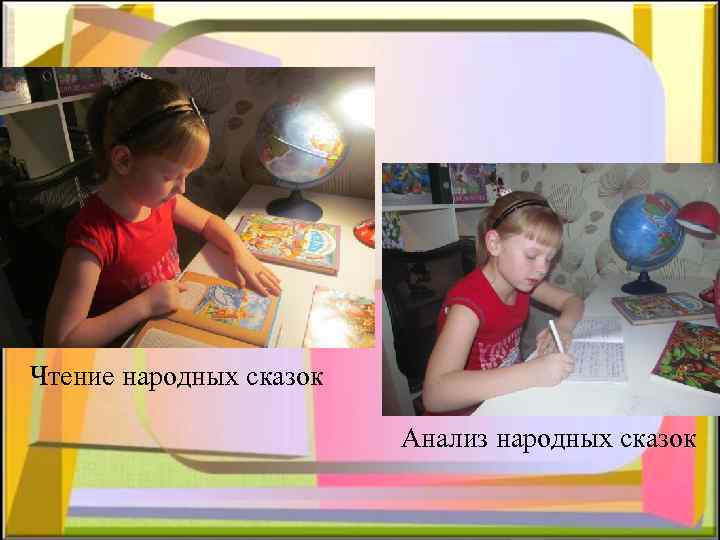 Чтение народных сказок Анализ народных сказок 