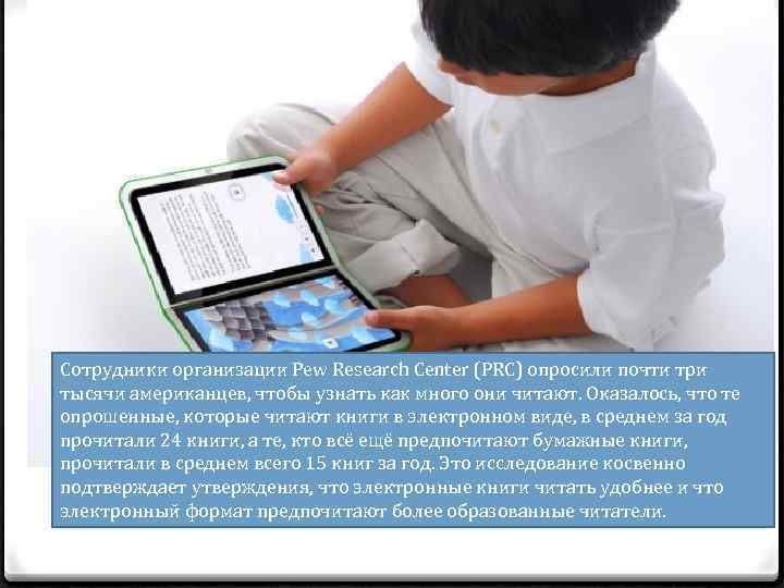 Сотрудники организации Pew Research Center (PRC) опросили почти три тысячи американцев, чтобы узнать как