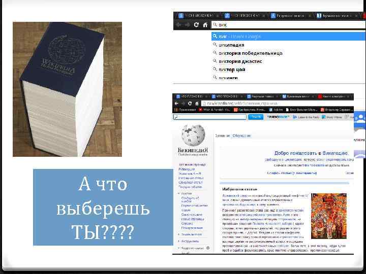 А что выберешь ТЫ? ? 