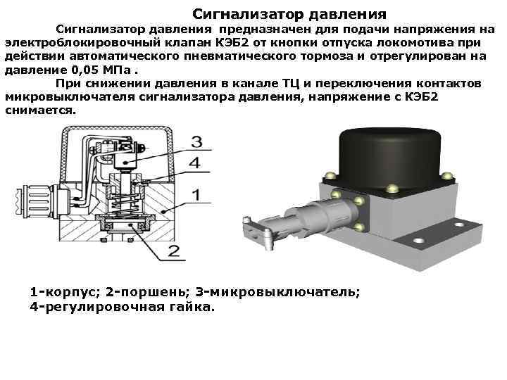 Сигнализатор давления сдг 2 схема подключения