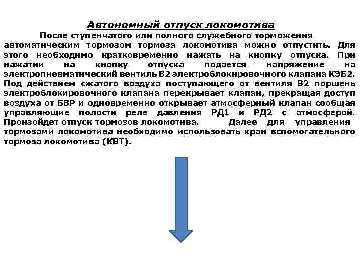 Время отпуска тормозов